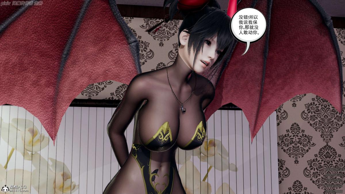 《[3D]淫妖兽语第一季》漫画 04-折翼的天使(1)