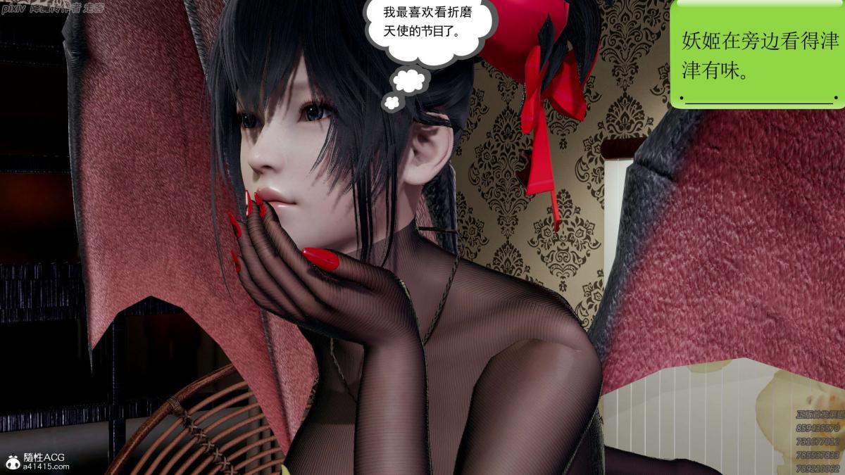 《[3D]淫妖兽语第一季》漫画 04-折翼的天使(1)