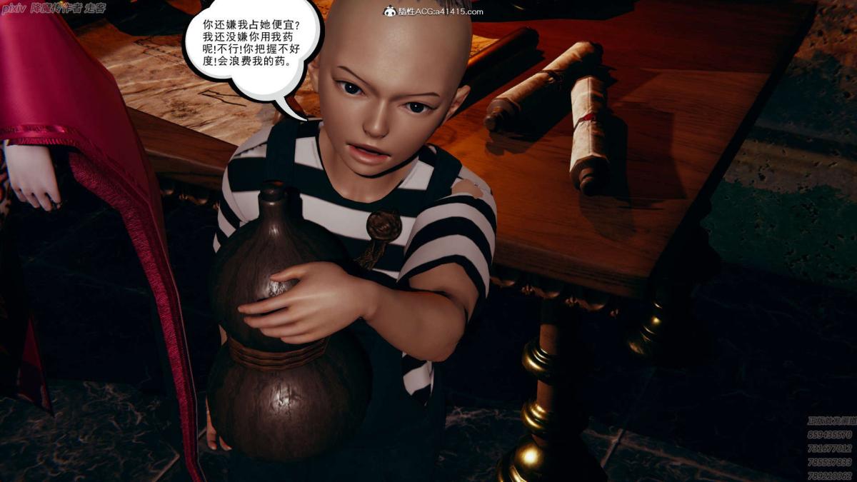 《[3D]淫妖兽语第一季》漫画 04-折翼的天使(3)