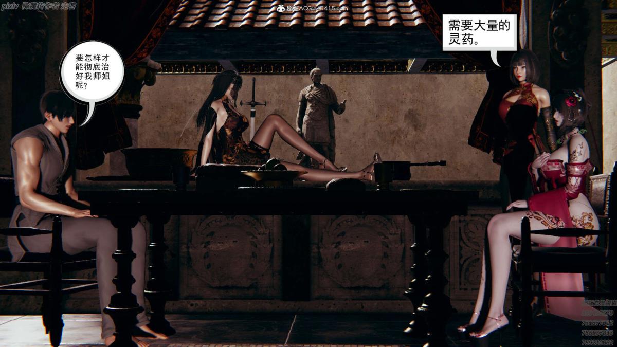 《[3D]淫妖兽语第一季》漫画 04-折翼的天使(3)