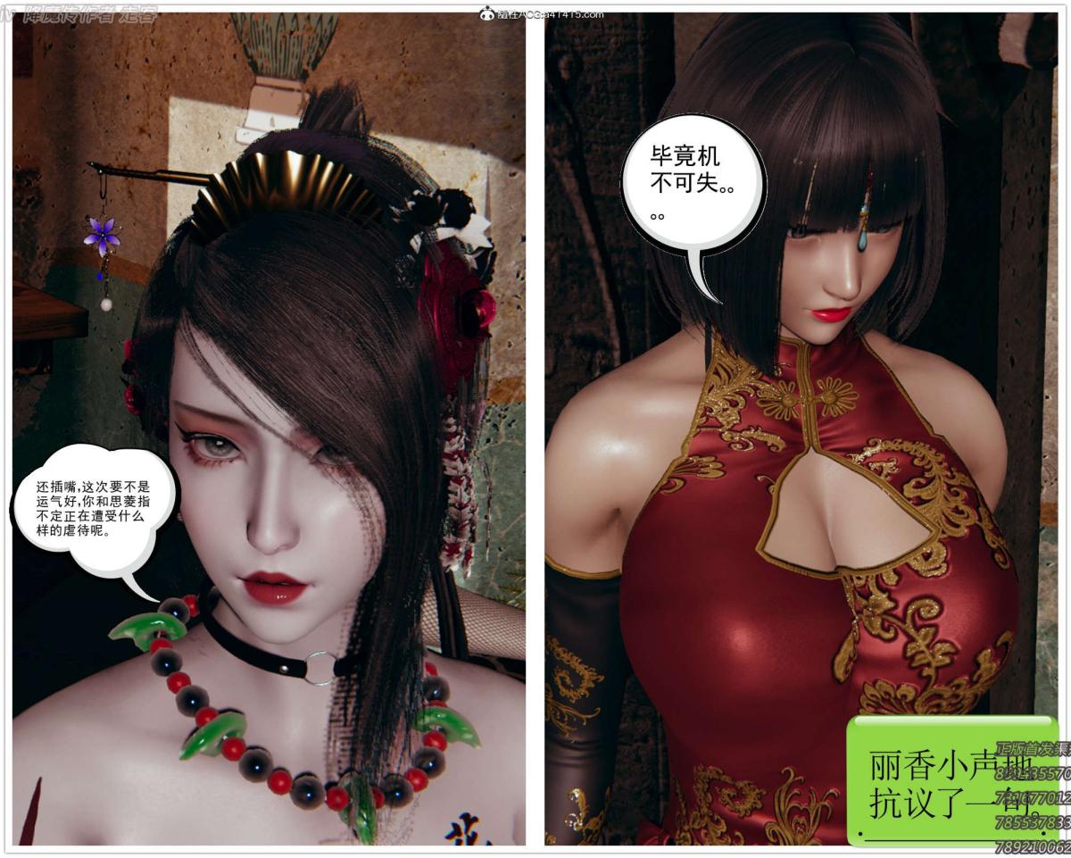 《[3D]淫妖兽语第一季》漫画 04-折翼的天使(3)