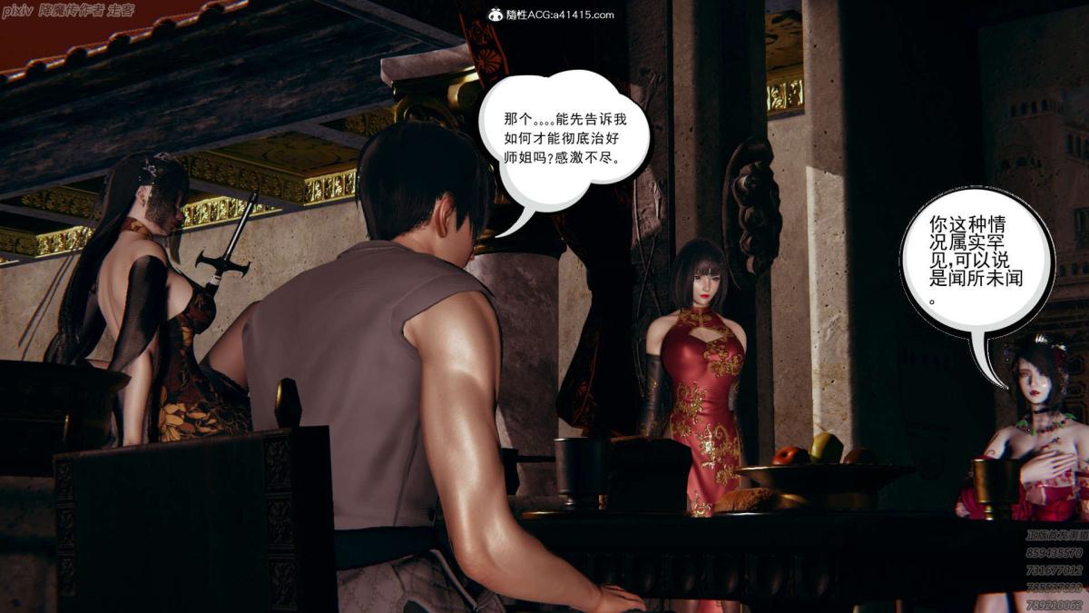 《[3D]淫妖兽语第一季》漫画 04-折翼的天使(3)