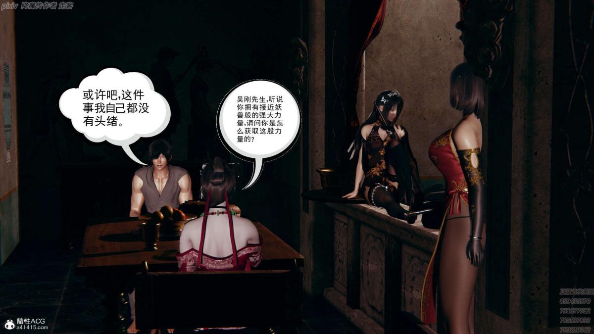 《[3D]淫妖兽语第一季》漫画 04-折翼的天使(3)
