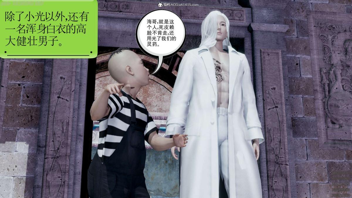 《[3D]淫妖兽语第一季》漫画 04-折翼的天使(3)