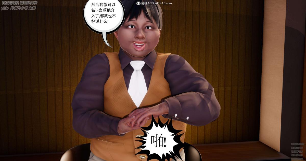 《[3D]淫妖兽语第一季》漫画 05-妖兽特工组(2)