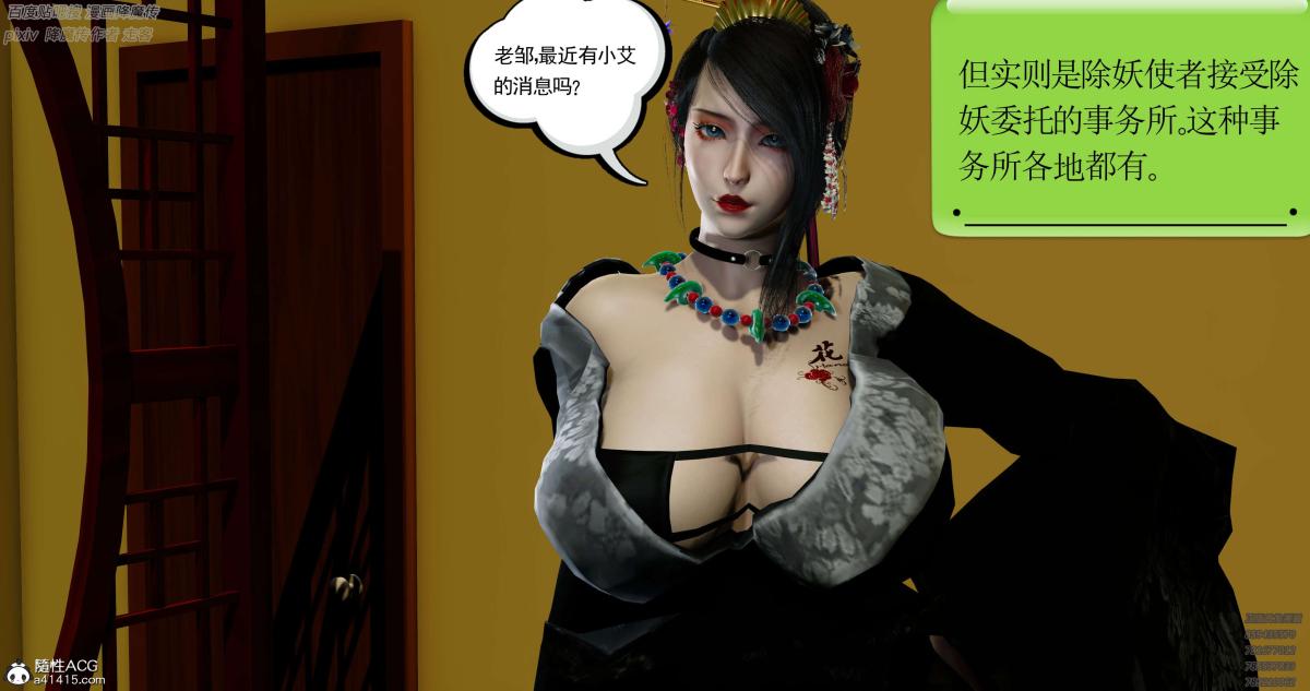 《[3D]淫妖兽语第一季》漫画 05-妖兽特工组(2)