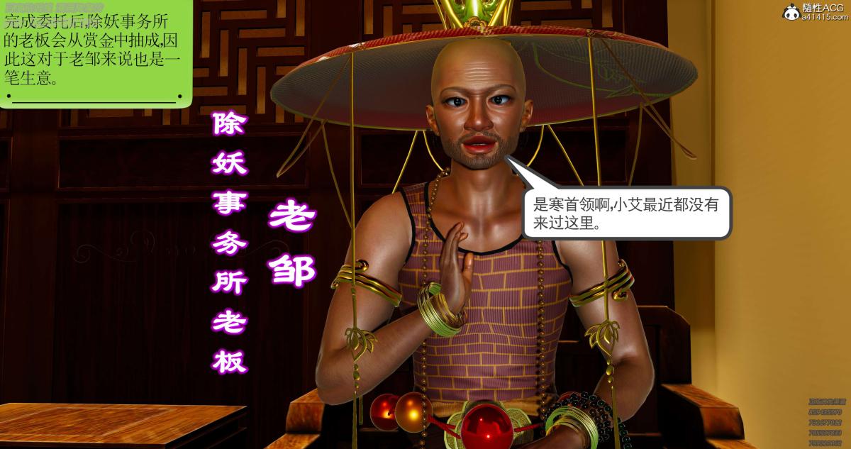 《[3D]淫妖兽语第一季》漫画 05-妖兽特工组(2)