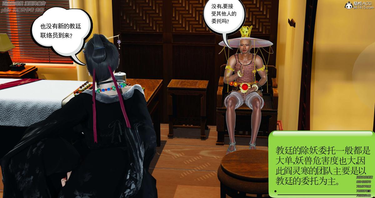 《[3D]淫妖兽语第一季》漫画 05-妖兽特工组(2)