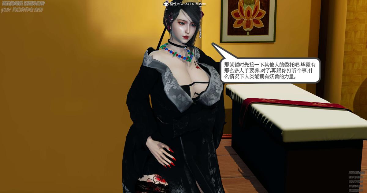 《[3D]淫妖兽语第一季》漫画 05-妖兽特工组(2)