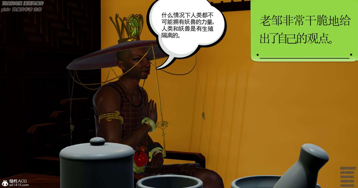 《[3D]淫妖兽语第一季》漫画 05-妖兽特工组(2)