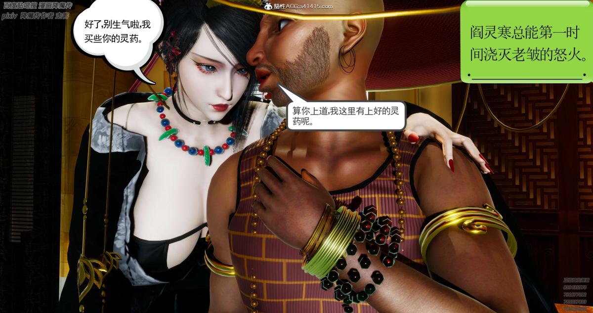 《[3D]淫妖兽语第一季》漫画 05-妖兽特工组(2)