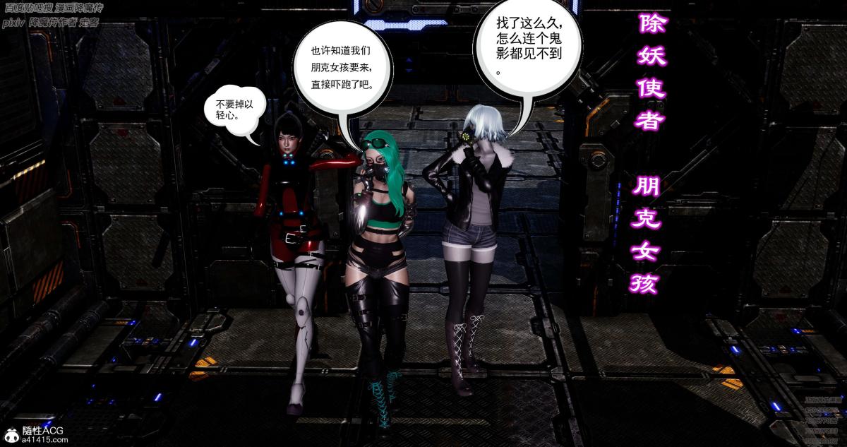 《[3D]淫妖兽语第一季》漫画 05-妖兽特工组(3)