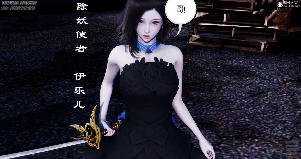 《[3D]淫妖兽语第一季》漫画 05-妖兽特工组(3)