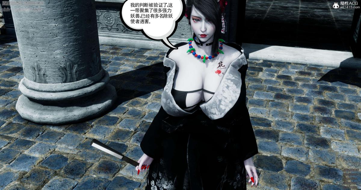 《[3D]淫妖兽语第一季》漫画 05-妖兽特工组(3)