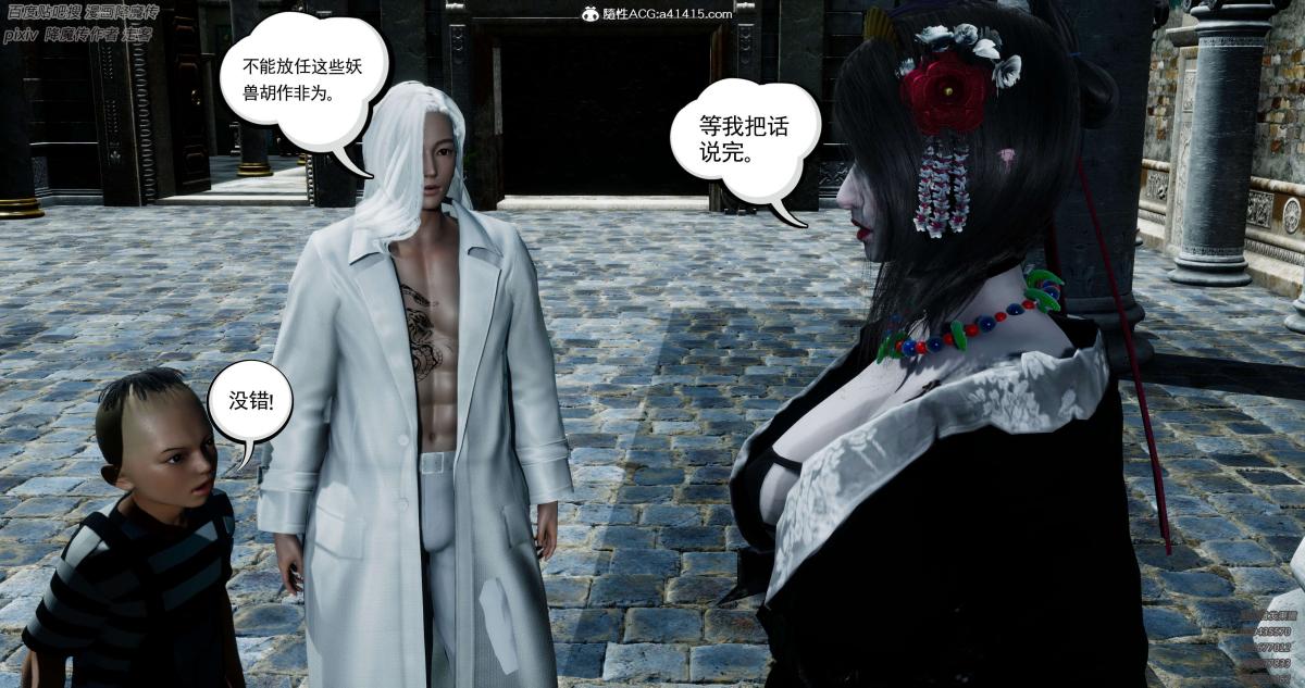 《[3D]淫妖兽语第一季》漫画 05-妖兽特工组(3)