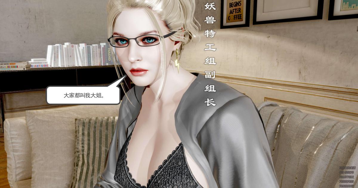 《[3D]淫妖兽语第一季》漫画 06-夜袭(1)