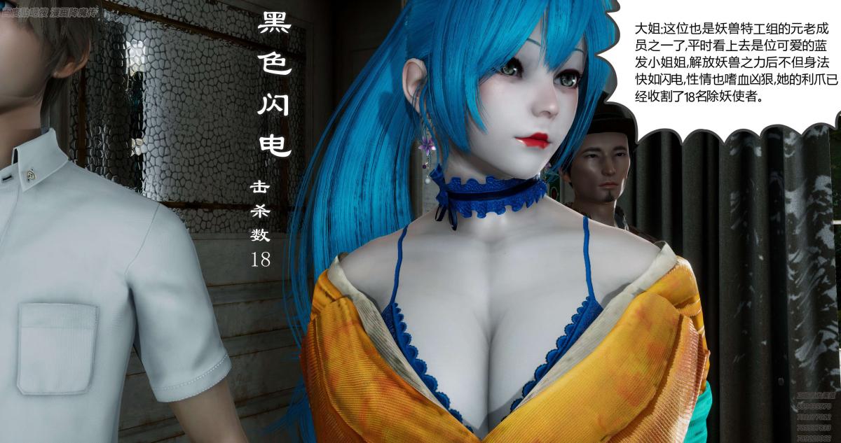 《[3D]淫妖兽语第一季》漫画 06-夜袭(1)