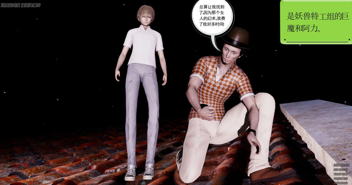 《[3D]淫妖兽语第一季》漫画 06-夜袭(3)