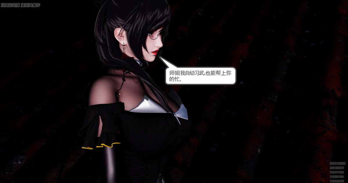 《[3D]淫妖兽语第一季》漫画 06-夜袭(3)