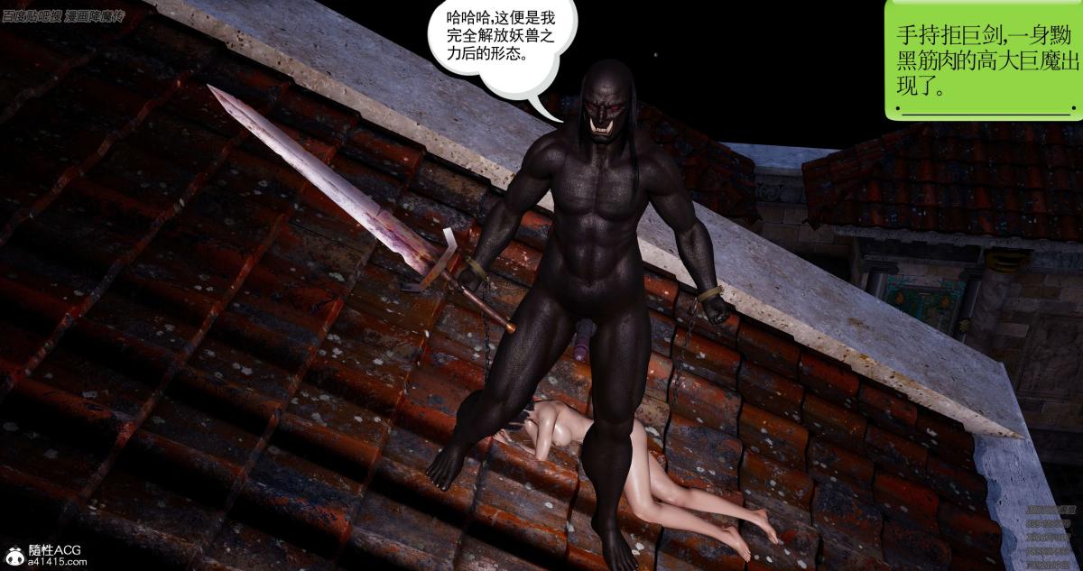 《[3D]淫妖兽语第一季》漫画 06-夜袭(3)