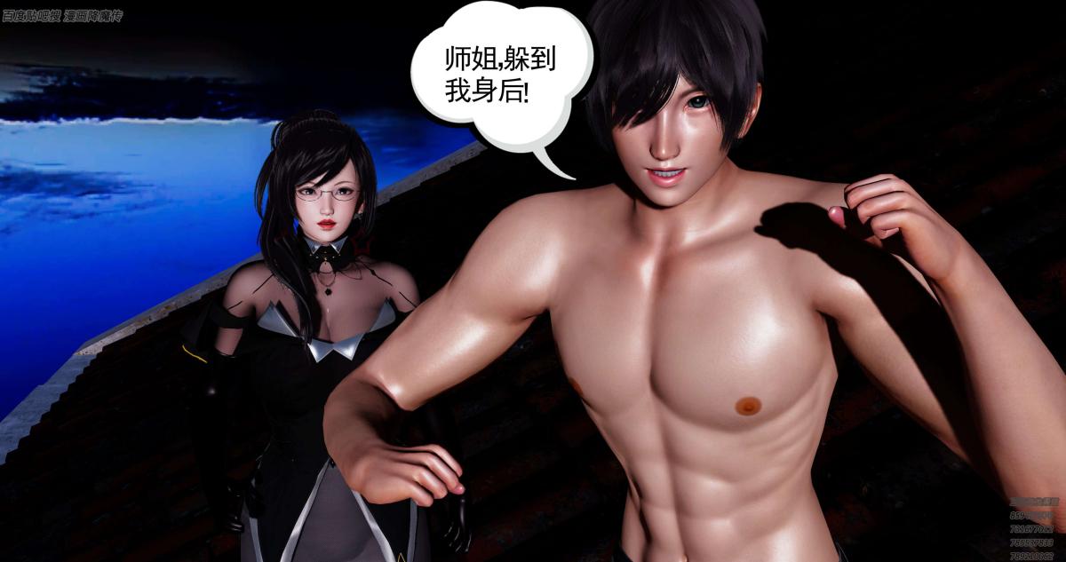 《[3D]淫妖兽语第一季》漫画 06-夜袭(3)