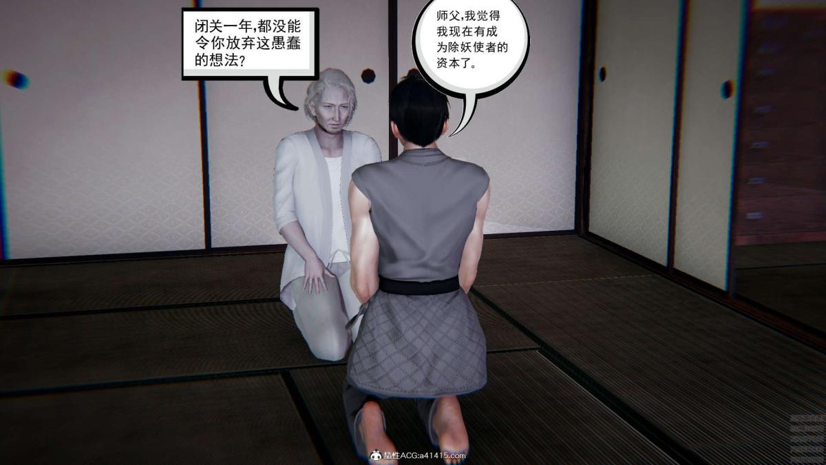 《[3D]淫妖兽语第一季》漫画 01-归来的刺客(2)