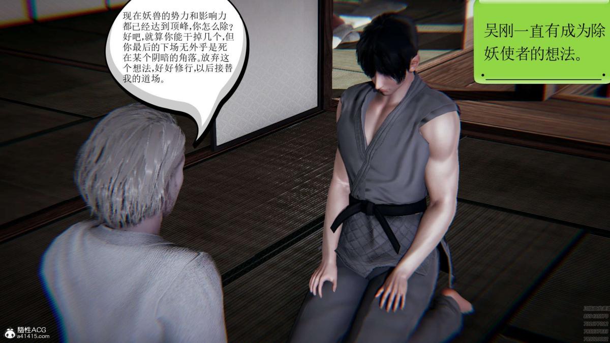 《[3D]淫妖兽语第一季》漫画 01-归来的刺客(2)