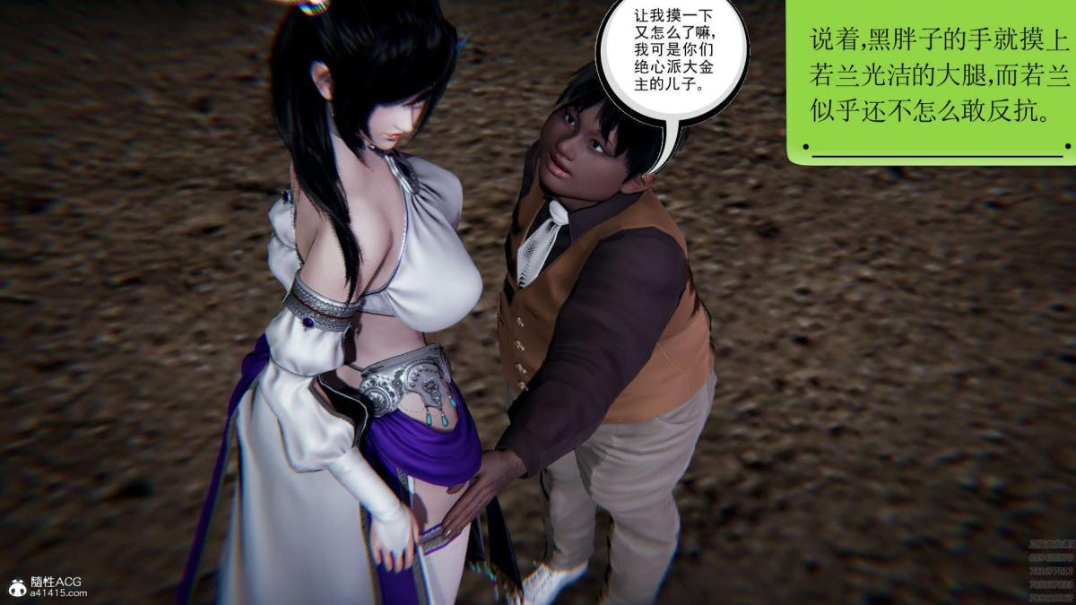 《[3D]淫妖兽语第一季》漫画 01-归来的刺客(2)