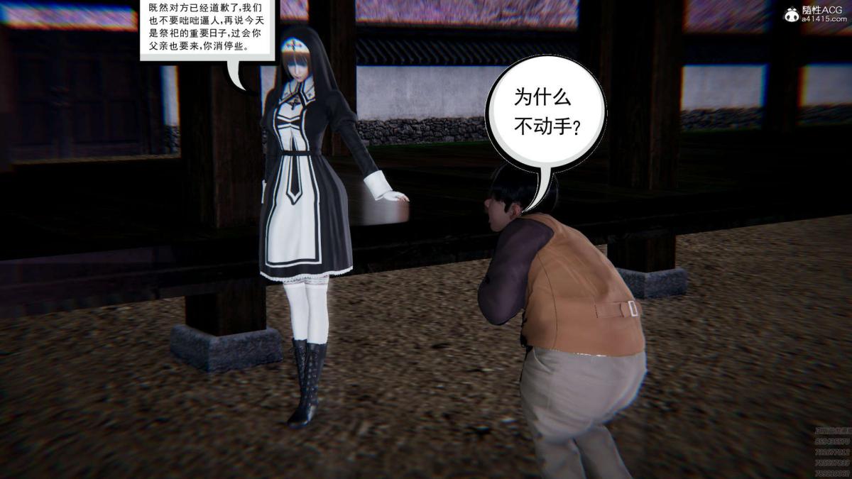 《[3D]淫妖兽语第一季》漫画 01-归来的刺客(2)