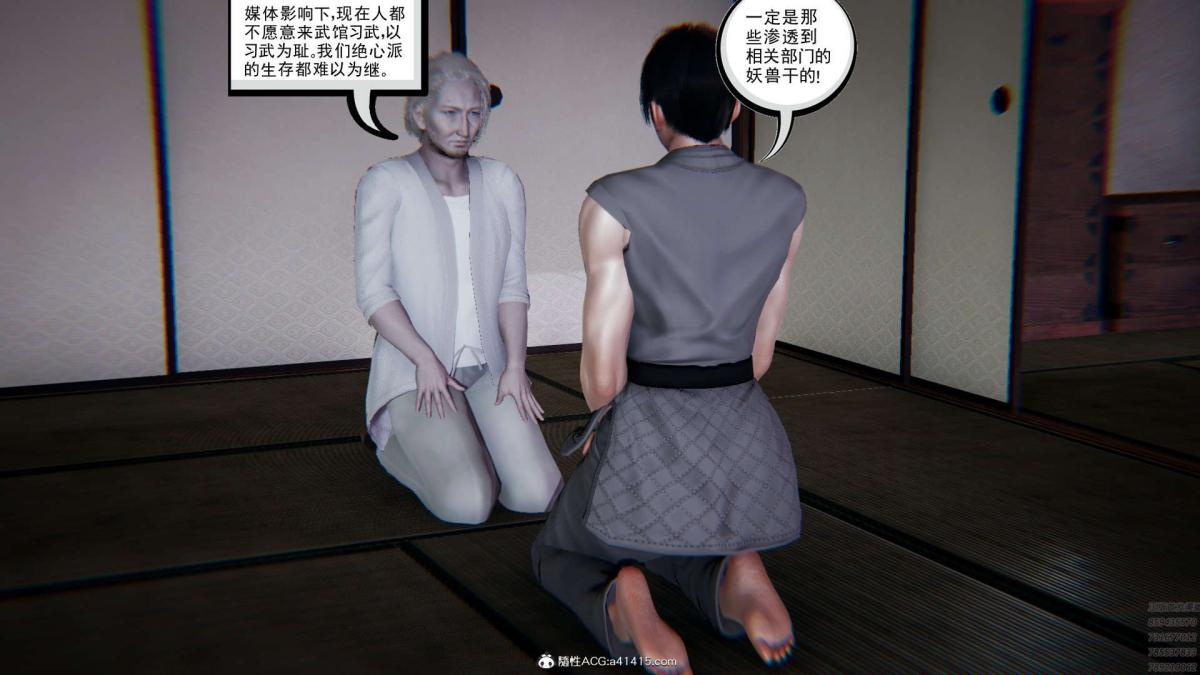 《[3D]淫妖兽语第一季》漫画 01-归来的刺客(2)