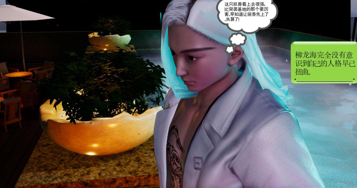 《[3D]淫妖兽语第一季》漫画 07-扭曲的人格(2)