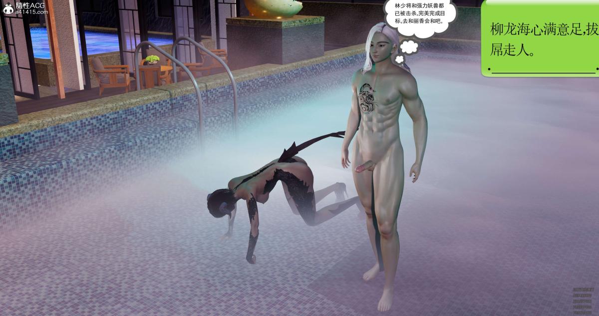 《[3D]淫妖兽语第一季》漫画 08-困境(2)