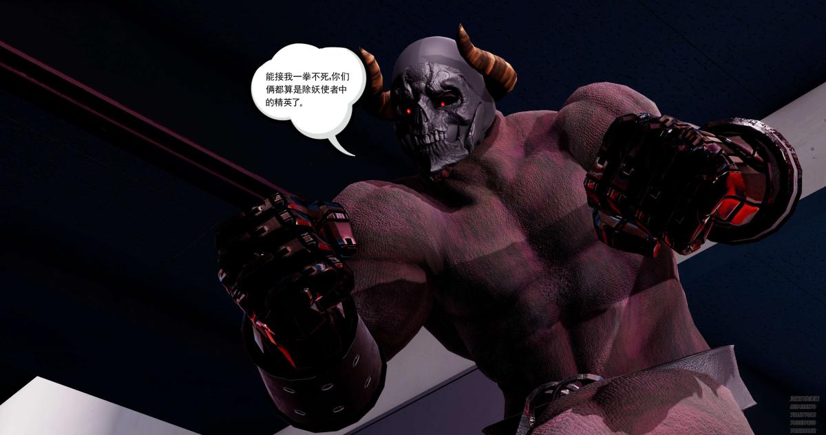 《[3D]淫妖兽语第一季》漫画 08-困境(2)