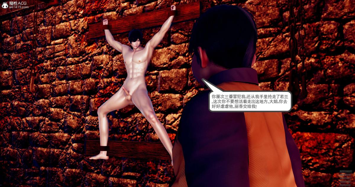 《[3D]淫妖兽语第一季》漫画 08-困境(2)