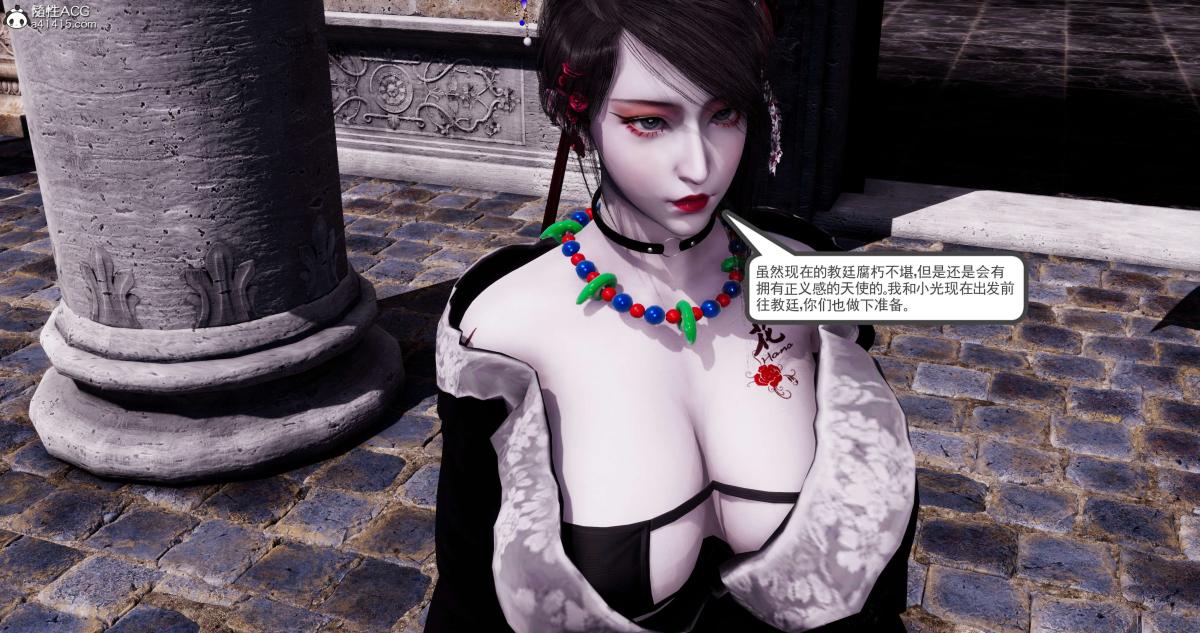 《[3D]淫妖兽语第一季》漫画 09-教廷(1)