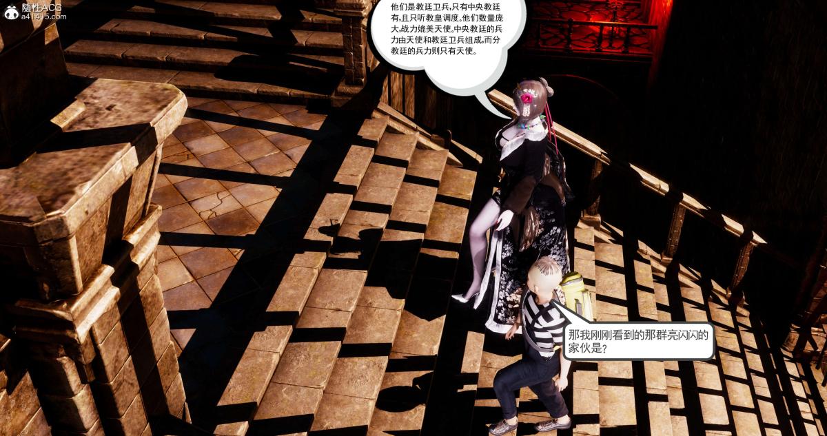 《[3D]淫妖兽语第一季》漫画 09-教廷(1)