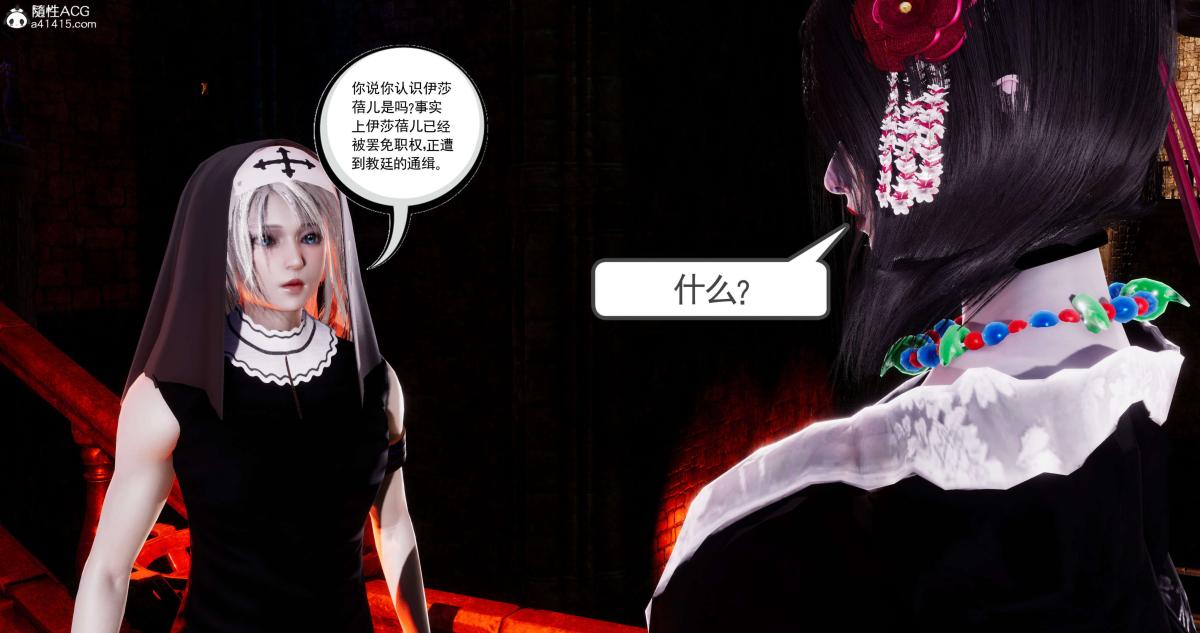 《[3D]淫妖兽语第一季》漫画 09-教廷(1)