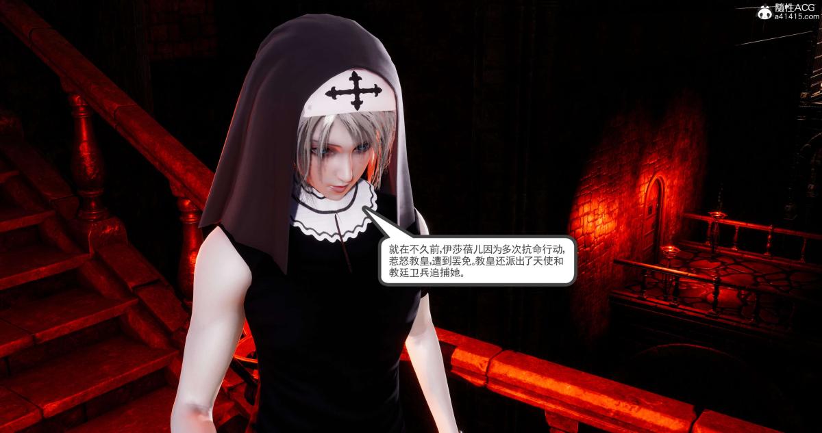 《[3D]淫妖兽语第一季》漫画 09-教廷(1)
