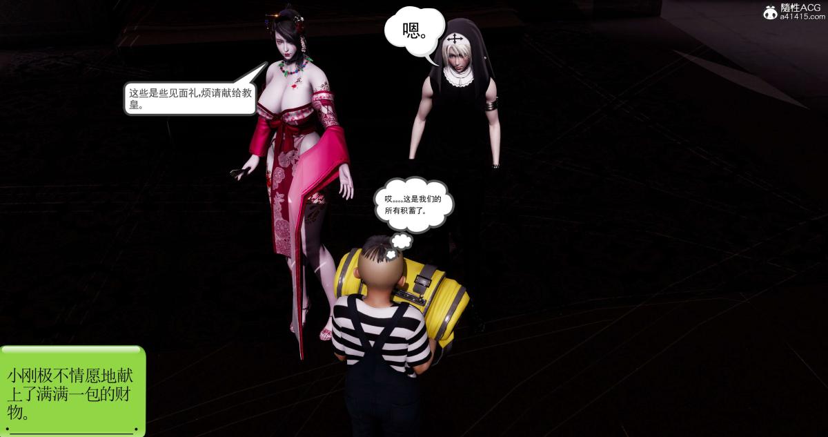 《[3D]淫妖兽语第一季》漫画 09-教廷(2)