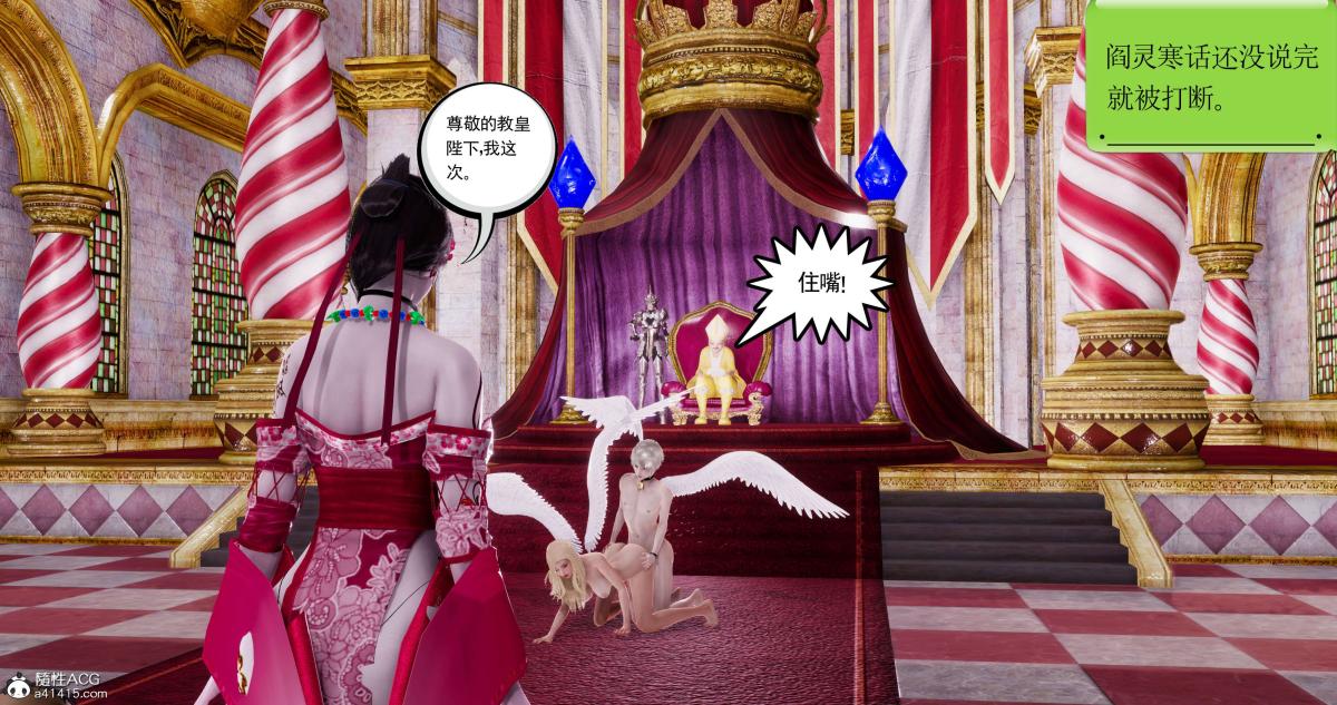 《[3D]淫妖兽语第一季》漫画 09-教廷(2)