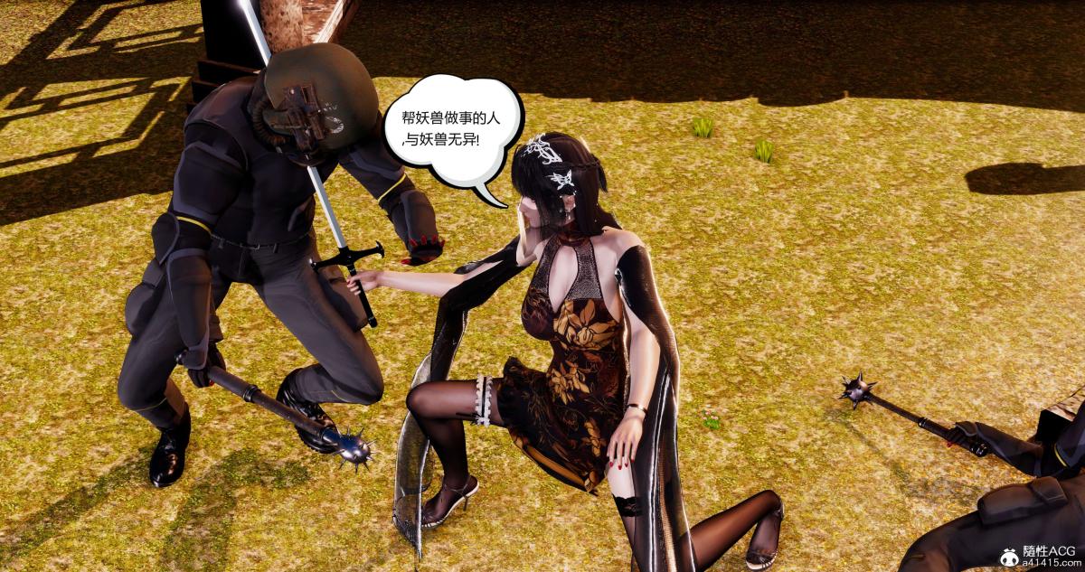 《[3D]淫妖兽语第一季》漫画 09-教廷(2)