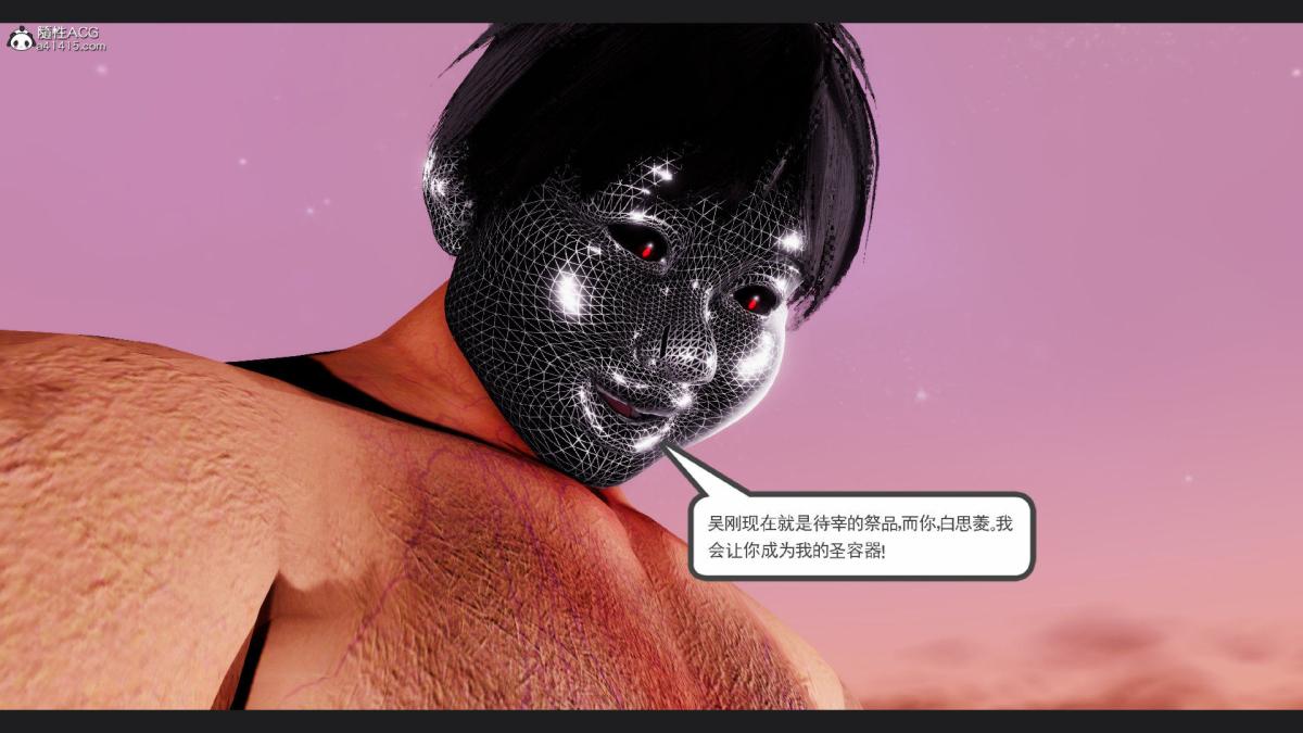 《[3D]淫妖兽语第一季》漫画 10-祭品(1)