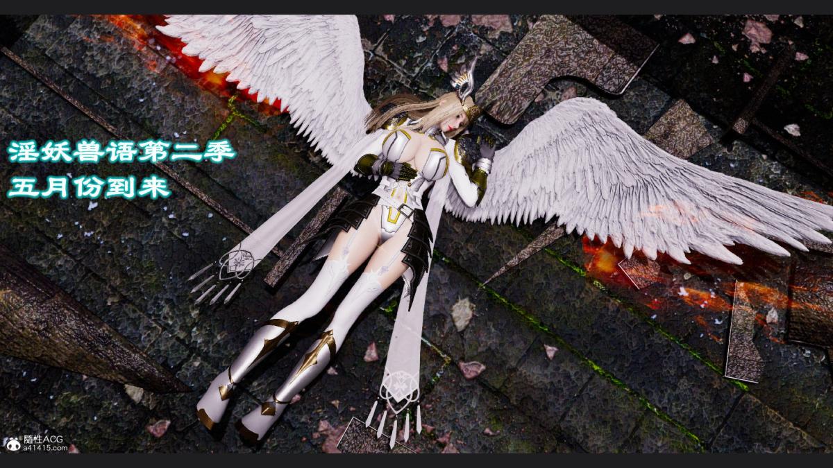 《[3D]淫妖兽语第一季》漫画 10-祭品(3)