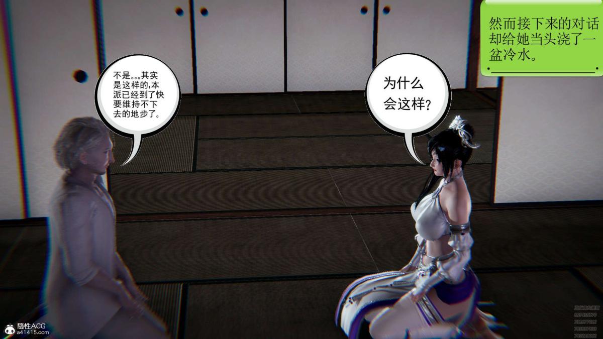 《[3D]淫妖兽语第一季》漫画 01-归来的刺客(3)