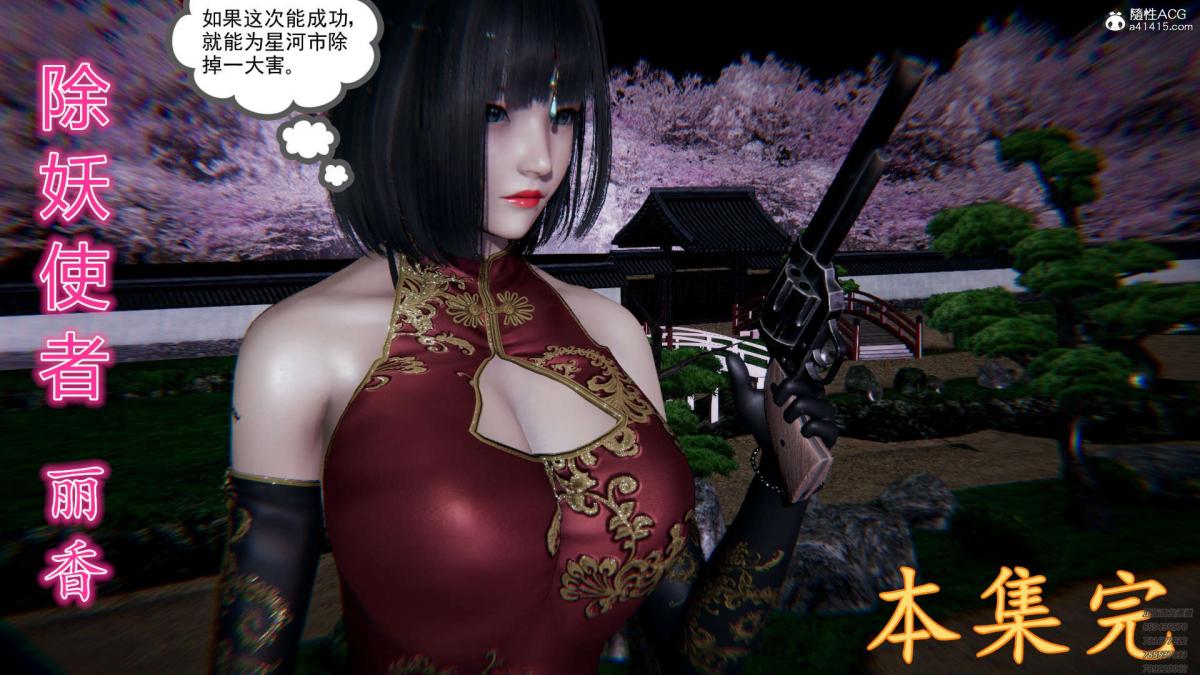 《[3D]淫妖兽语第一季》漫画 01-归来的刺客(3)