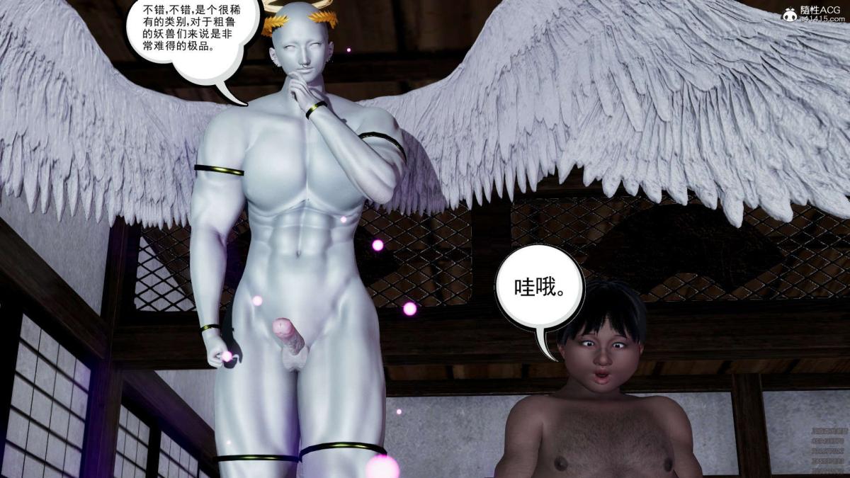 《[3D]淫妖兽语第一季》漫画 02-授纹仪式(3)
