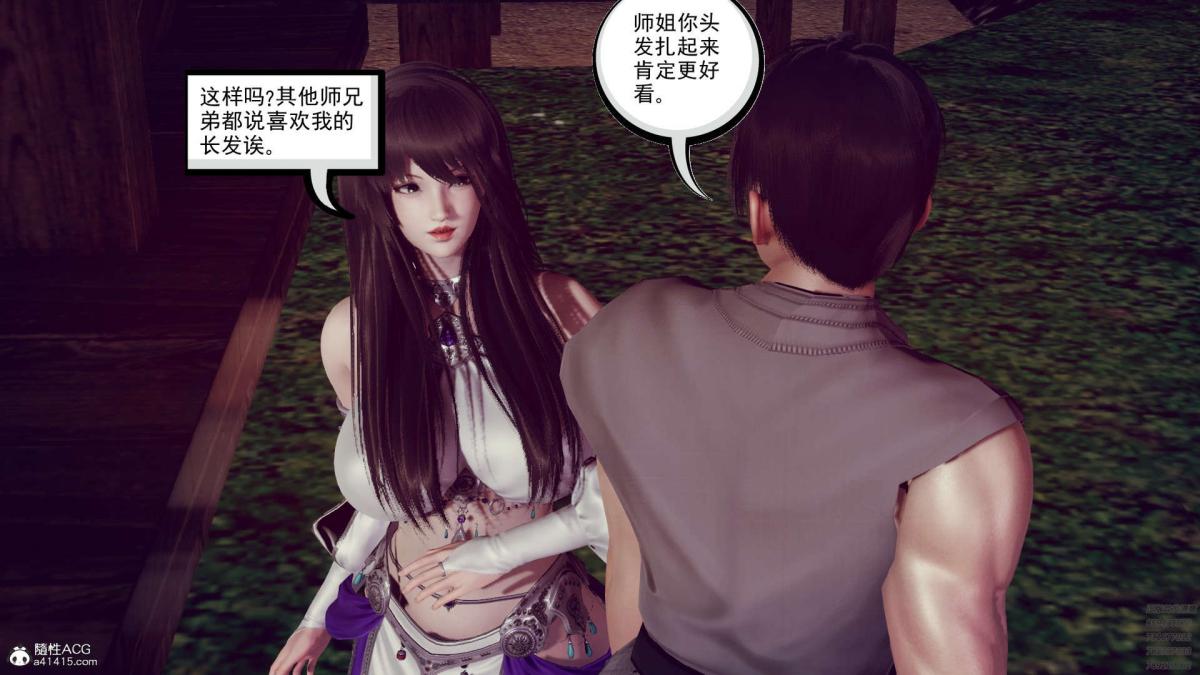 《[3D]淫妖兽语第一季》漫画 02-授纹仪式(3)