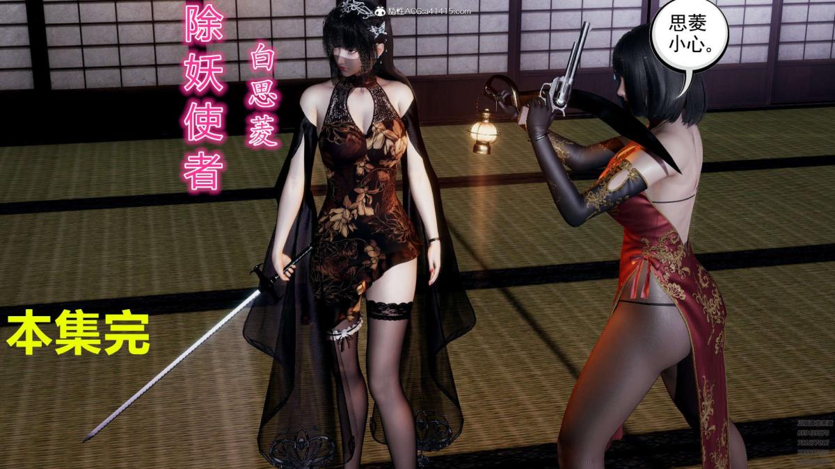 《[3D]淫妖兽语第一季》漫画 02-授纹仪式(3)
