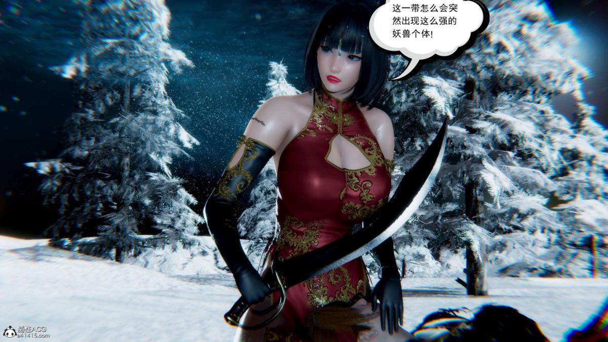 《[3D]淫妖兽语第一季》漫画 03-曾经的羁绊(1)