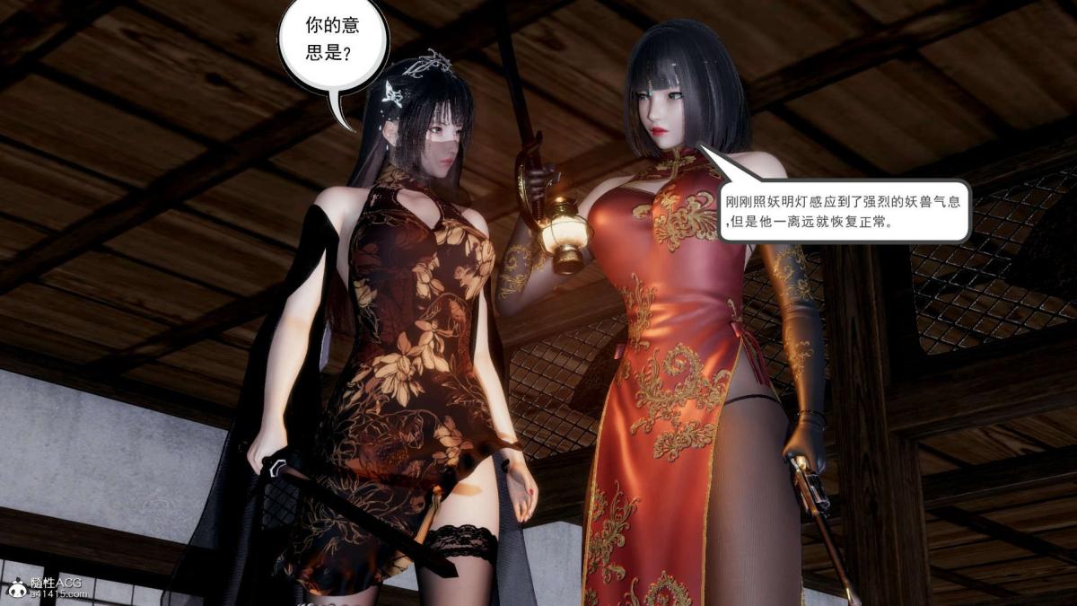 《[3D]淫妖兽语第一季》漫画 03-曾经的羁绊(2)
